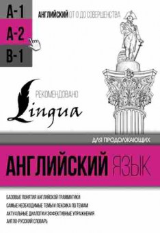 Игра Англ.яз. д/продолжающих Уровень А2 (Матвеев С.А.), 174-132, Баград.рф